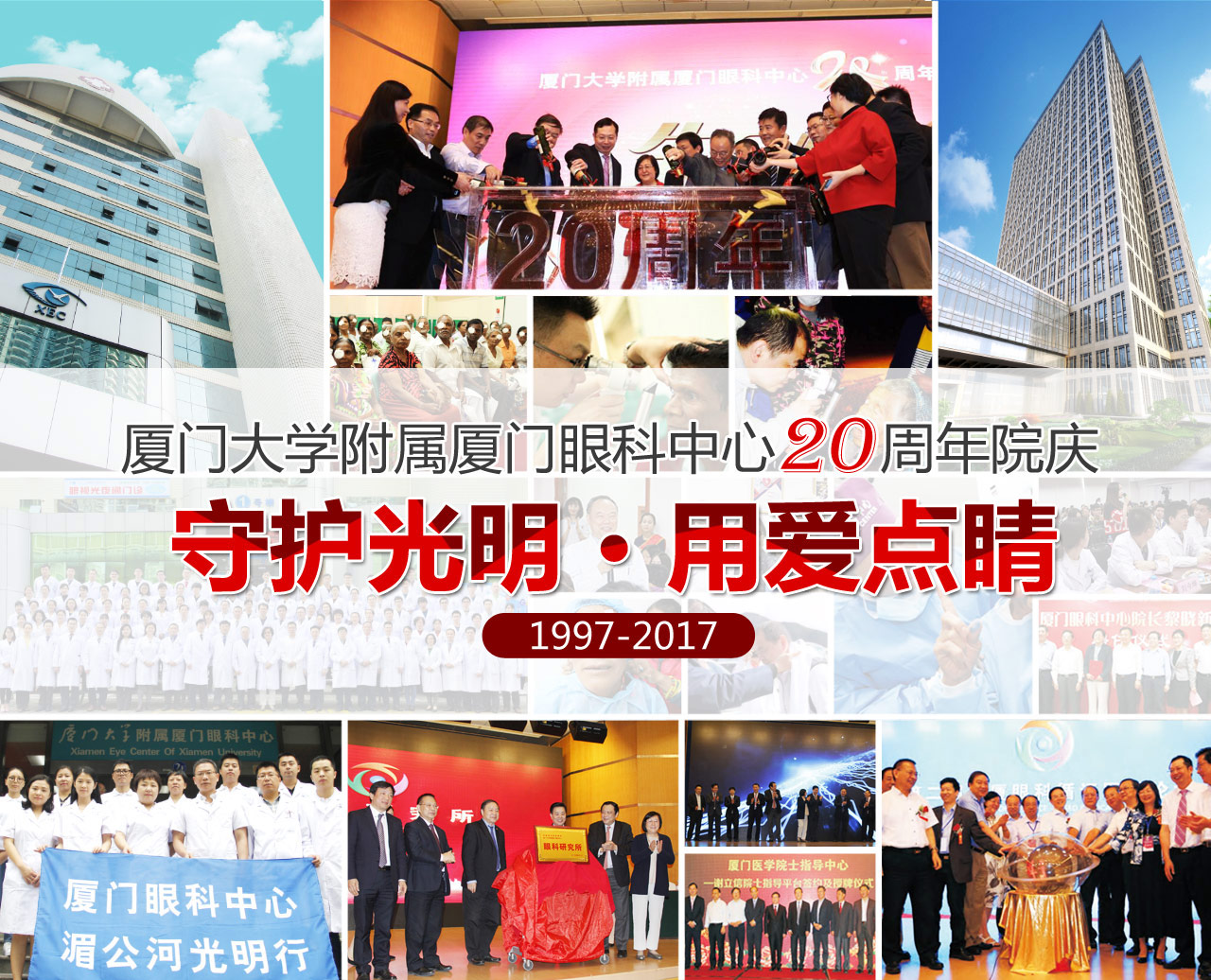 廈門大學附屬廈門眼科中心贊不贊，中外眼科名家這樣說