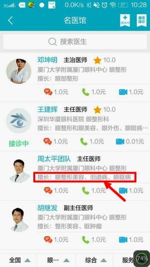 廈門(mén)眼科中心 眼科通